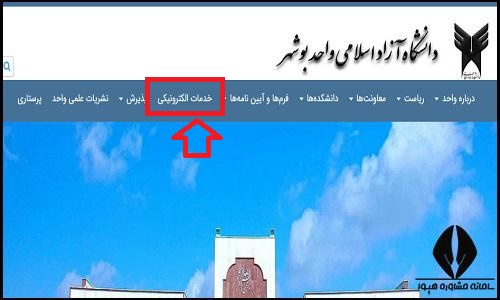 کلاس های مجازی سایت دانشگاه آزاد واحد بوشهر